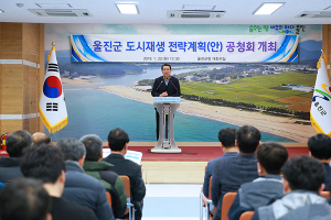 울진군 도시재생 전략계획(안) 주민공청회