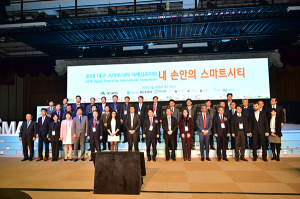 2019대구스마트시티 국제심포지엄 성황리에 개최
