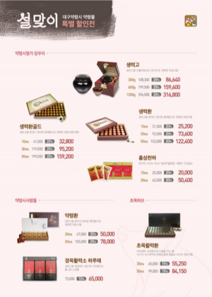 ‘약령몰’ 설맞이 최대 70% 할인