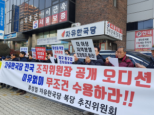 대구·경북 한국당 당협위원장 공개 심사 ‘후폭풍’