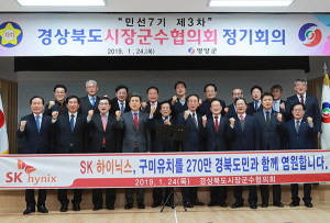 경북 시장·군수 “SK반도체 구미유치 적극 지지”
