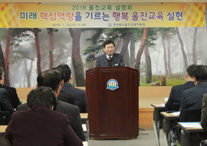 미래 핵심역량을 기르는 행복 울진교육