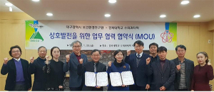 대구시 보건환경연구원, 경북대와 MOU 체결