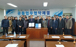 안동대, 안동산립조합과 공동업무협약 체결