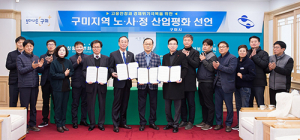 구미 노·사·정 산업평화 공동선언문 체결