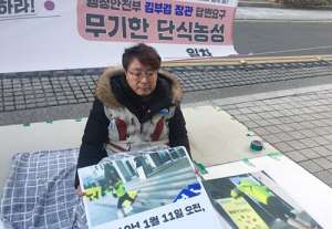 ‘김천 통합관제센터 정규직 전환’ 릴레이 단식