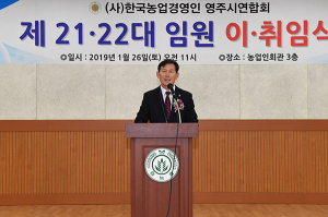 영주농업과 농촌발전 “우리가 책임집니다”