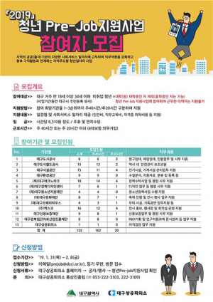 대구시, 취업준비 청년 240명에 일경험(pre-job) 제공