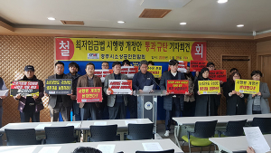 경주소상공인연합회, 최저임금범 시행령 개정안 규탄