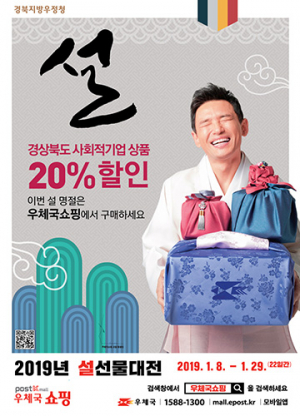 우체국쇼핑, 경북도 특가전