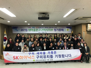 새마을문고 구미시지부 정기총회