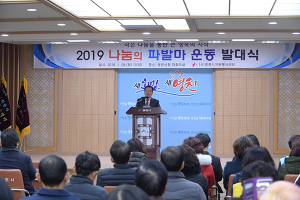 ‘나눔의 파발마 운동’ 발대식…나눔의 가치 실천