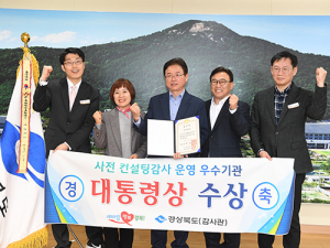 행안부 사전컨설팅감사 대통령 기관표창 수상