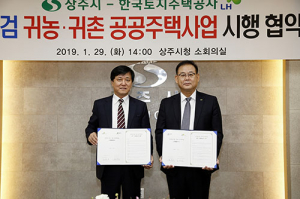 상주시, 공공주택 26호 공급 추진