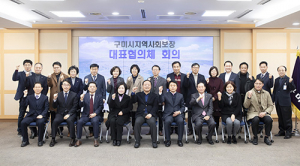 구미시지역사회보장 대표협의체 회의 열려