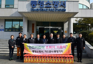 가스公 통영본부, 지역사회 소방안전 정착 앞장