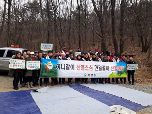 칠곡군 북삼읍, 산불예방 캠페인