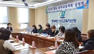 청도교육지원청, 유아교육계획 설명회 개최