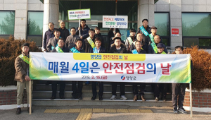 영양군, 안전점검의 날 홍보 캠페인 실시