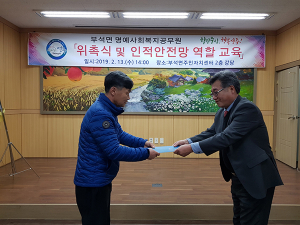 영주 부석면 명예 사회복지공무원 55명 위촉