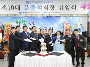 한국자총 군위군지회, 문종석 회장 취임식