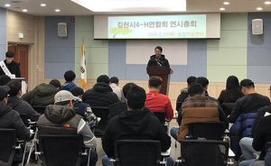 김천시4-H연합회, 연시총회 개최