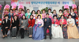 영덕군여성단체협의회, 김명란 신임 회장 취임