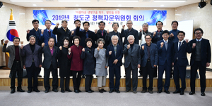 2019 청도군 정책자문위원회 개최