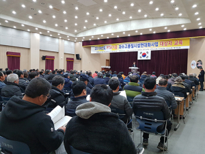 청도군 FTA기금 과수고품질시설 현대화사업 대상자 교육 실시
