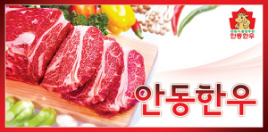 안동한우, 최고 명품 브랜드 입증
