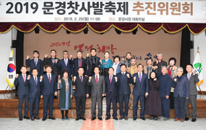 2019 문경찻사발축제 추진위원회 회의 열려