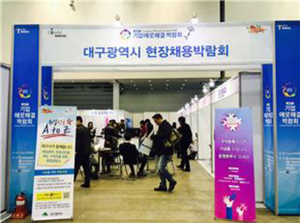 병무청과 함께 하는 대구시 현장채용박람회