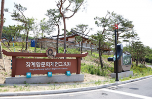장계향문화체험교육원 맛과 멋 살린 관광지로