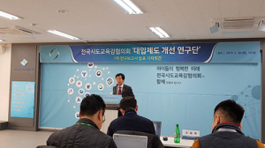 시도교육감協 