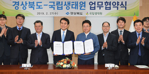 경북도, 생태관광 활성화 나선다