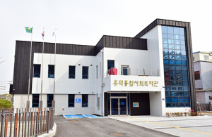 문경 흥덕종합사회복지관 위탁법인 선정 개관 준비