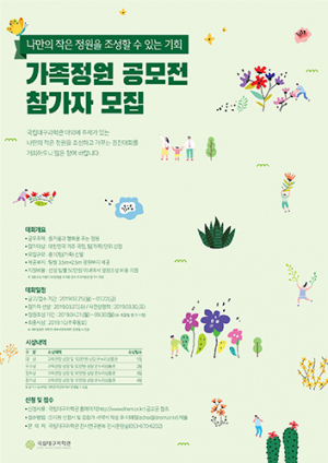 국립대구과학관, 가족정원 공모전 개최