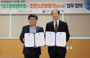조은소리 보청기 대구점, 병역명문가 우대