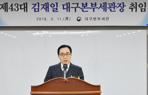 김재일 대구본부세관장 “수출·입기업 지원 총력”