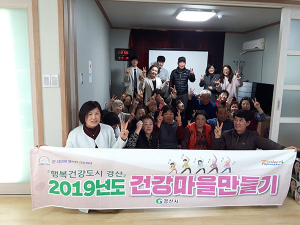 행복건강 경산 함께 만들어요