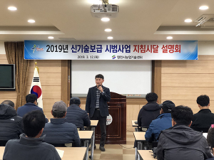 영천시, 농업신기술보급 시범사업 설명회 가져