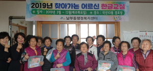 내 이름 석 자를 써보자! 영천시 남부동 경로당 한글교실 인기
