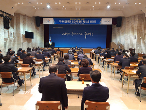 구미공단 50주년 기념사업 부서회의 개최