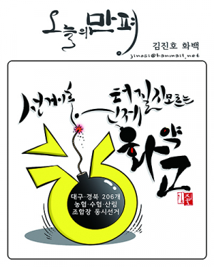 오늘의 만평