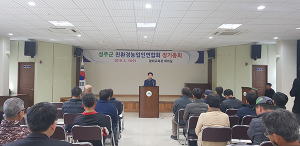 성주군 친환경농업인 연합회 정기총회 개최