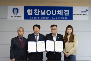 경산시축구협회-경산지식산업개발, MOU 체결