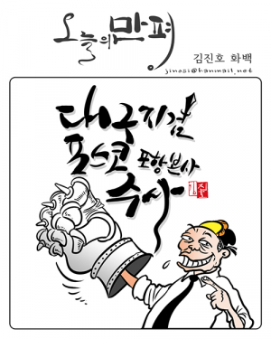 오늘의 만평