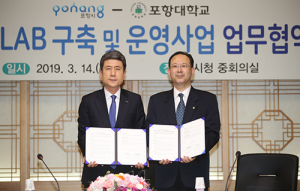 포항시-포항대학교, 청년창업LAB 구축 협약