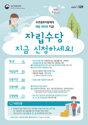 보호종료아동 자립수당, 지금 신청하세요