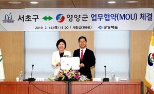 영양군, 서초구와 우수농산물 판로 확대 ‘맞손’